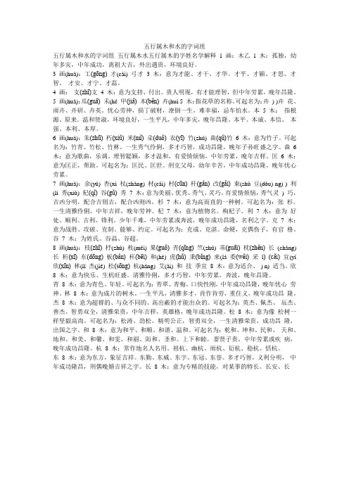 小度写范文五行属木和水的字词组模板