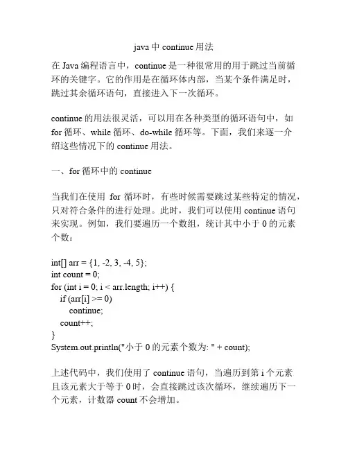 java中continue用法