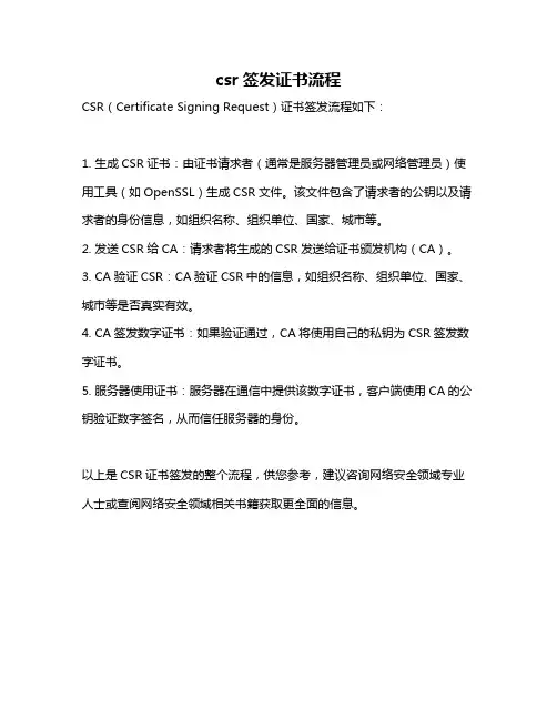csr签发证书流程