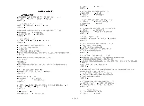 专升本《电子政务》-试卷-答案