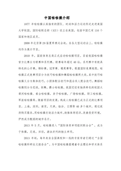 啦啦操介绍