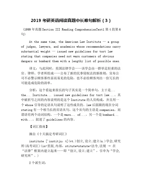 2019考研英语阅读真题中长难句解析(3)