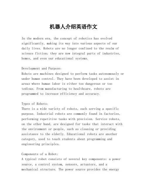 机器人介绍英语作文