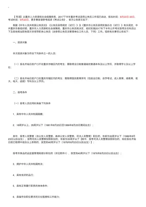 2017下半年重庆公务员考试公告