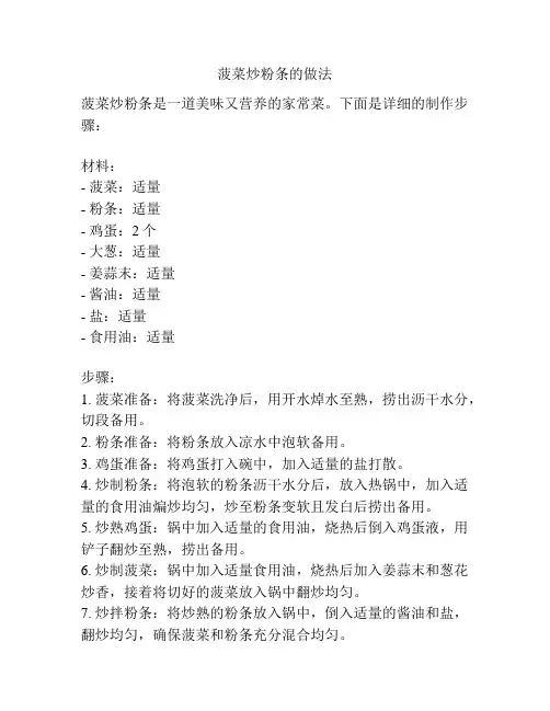 菠菜炒粉条的做法