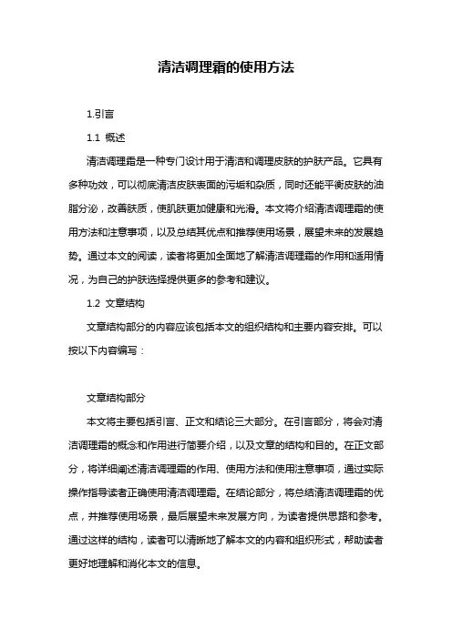 清洁调理霜的使用方法