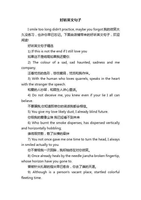 好听英文句子