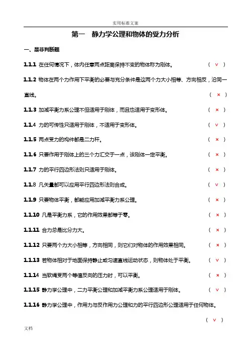理论力学练习册题及解答
