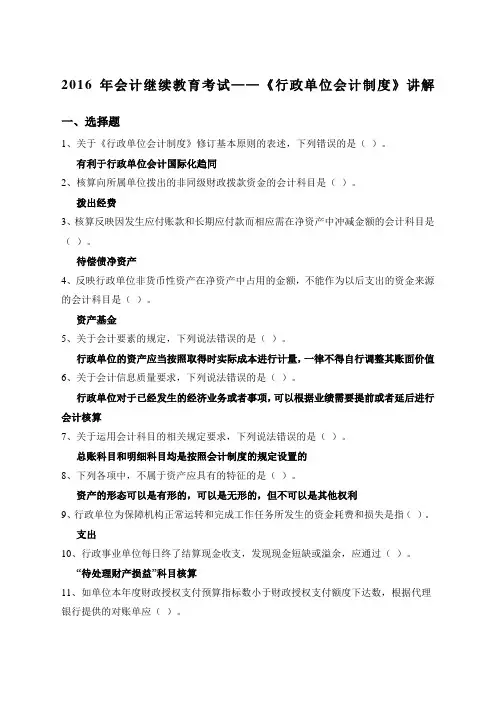会计继续教育“行政单位会计制度”试题及答案