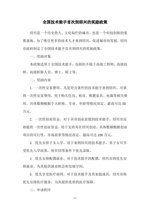 全国技术能手首次到绍兴的奖励政策
