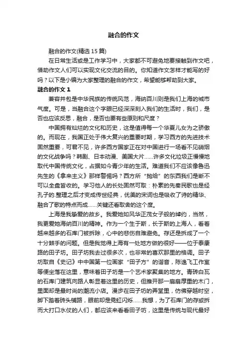 融合的作文