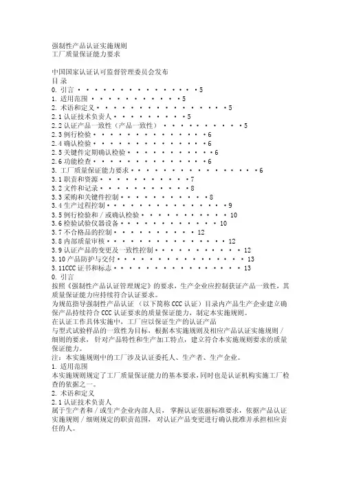 强制性产品认证实施规则