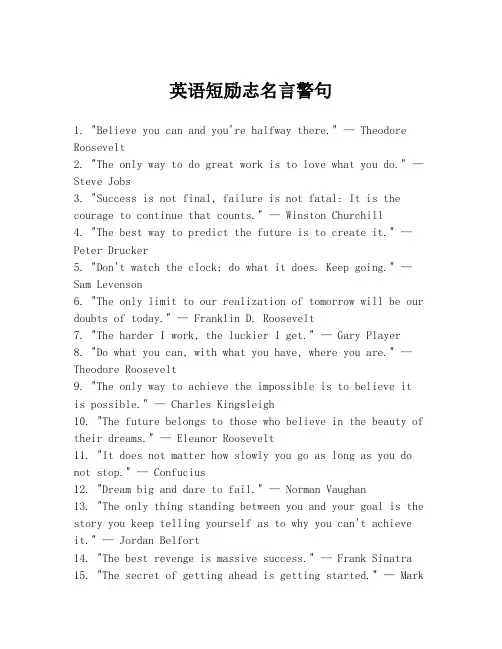 英语短励志名言警句