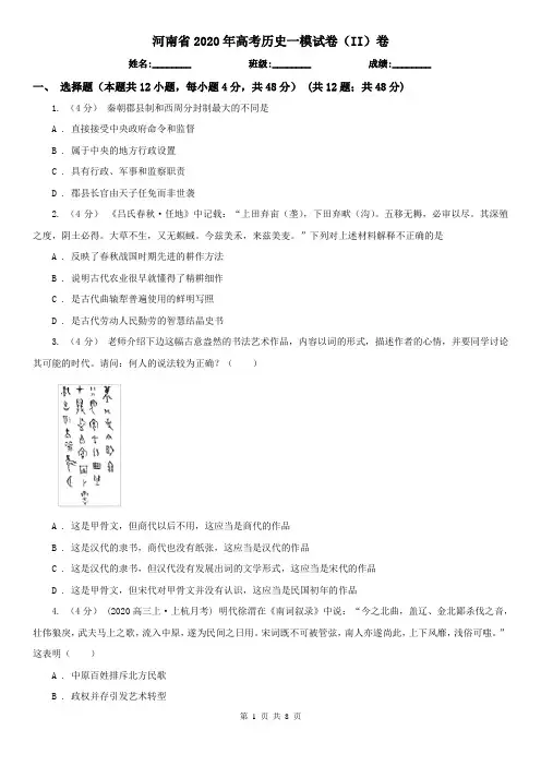 河南省2020年高考历史一模试卷(II)卷