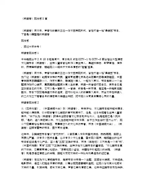 《朗读者》观后感5篇