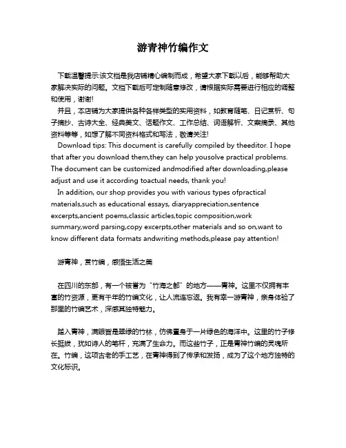 游青神竹编作文