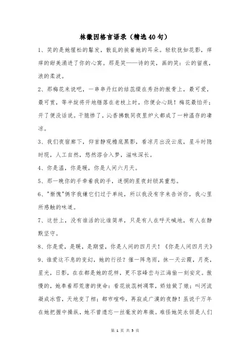 林徽因格言语录(精选40句)