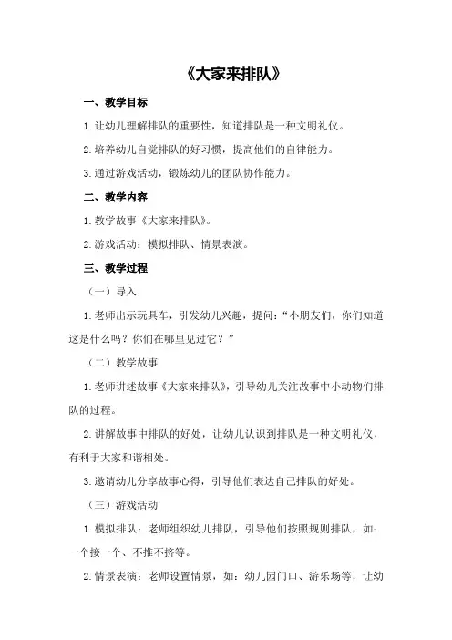 小班社会教案及教学反思《大家来排队》