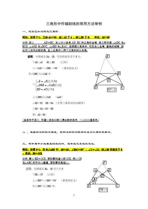 (完整版)初中几何辅助线大全最全,推荐文档