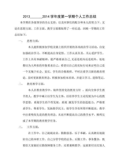 2013年个人工作总结