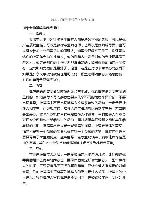 加拿大的留学推荐信（精选10篇）