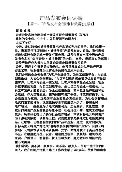 领导讲话稿之产品发布会讲话稿
