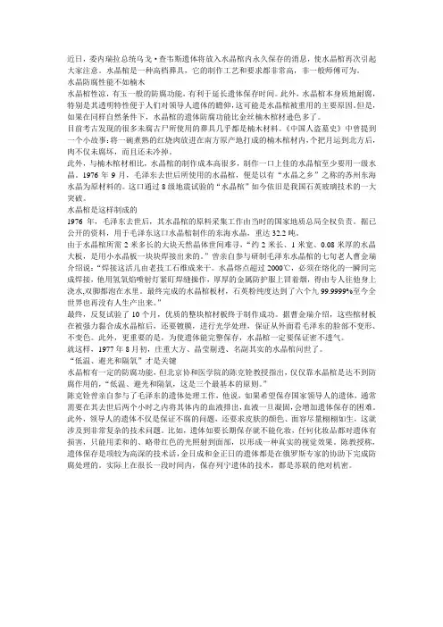 水晶棺防腐 低避光和隔氧才是关键