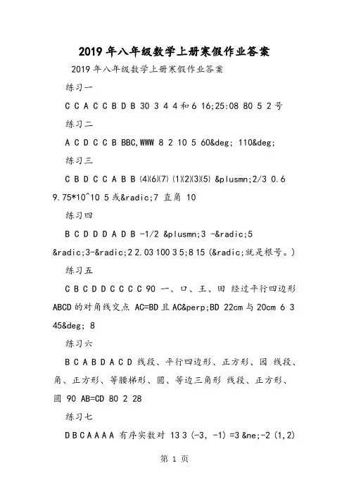 八年级数学上册寒假作业答案