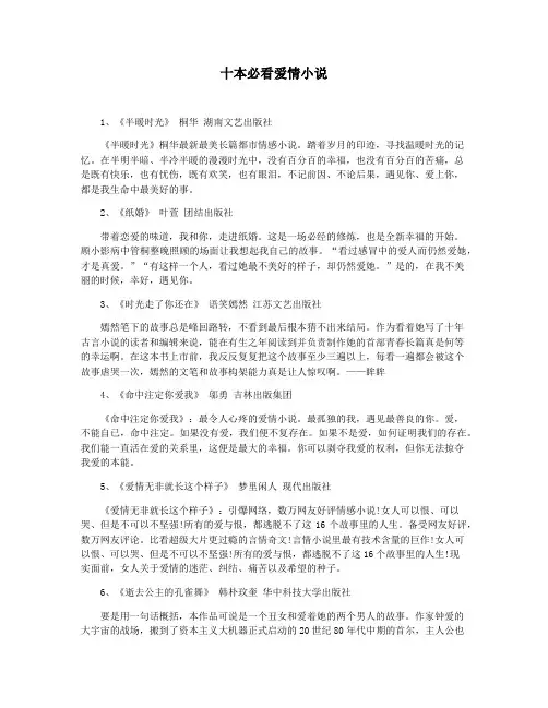 十本必看爱情小说