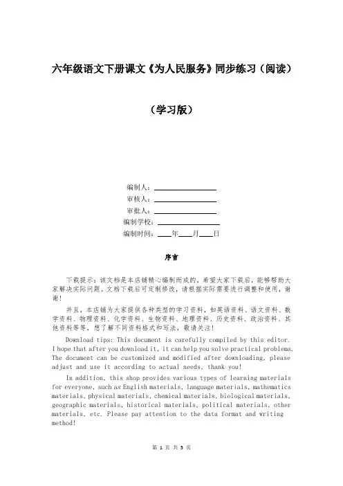 六年级语文下册课文《为人民服务》同步练习(阅读)