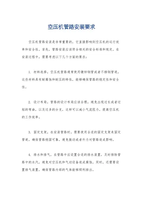 空压机管路安装要求