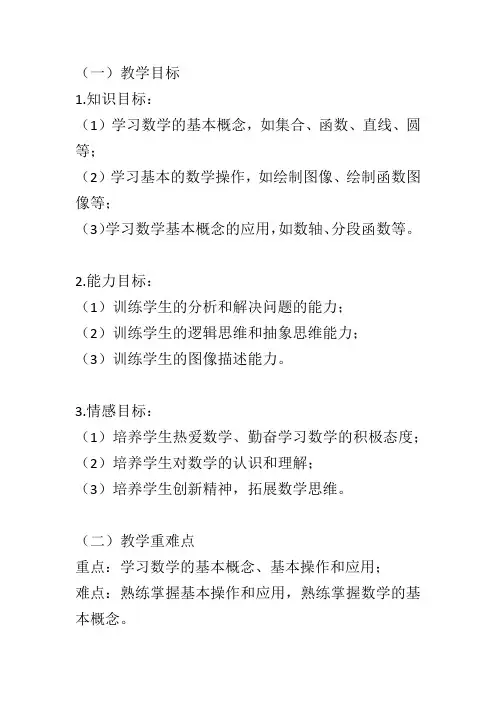 七年级第一堂数学课教学设计