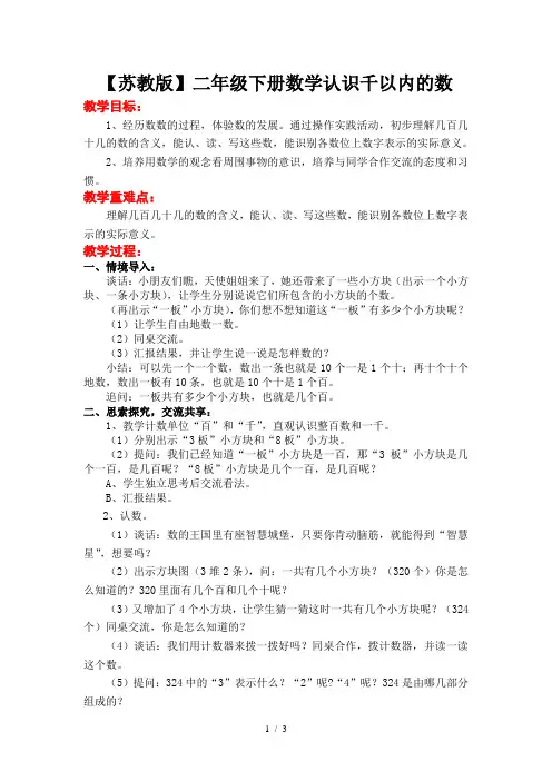 【苏教版】二年级下册数学认识千以内的数