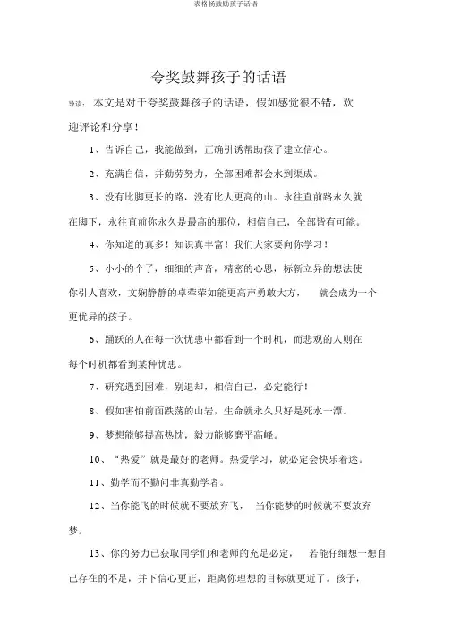 表格扬鼓励孩子话语