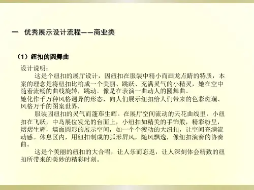 各个国家展厅设计优秀案例欣赏与分析(一)  ppt课件