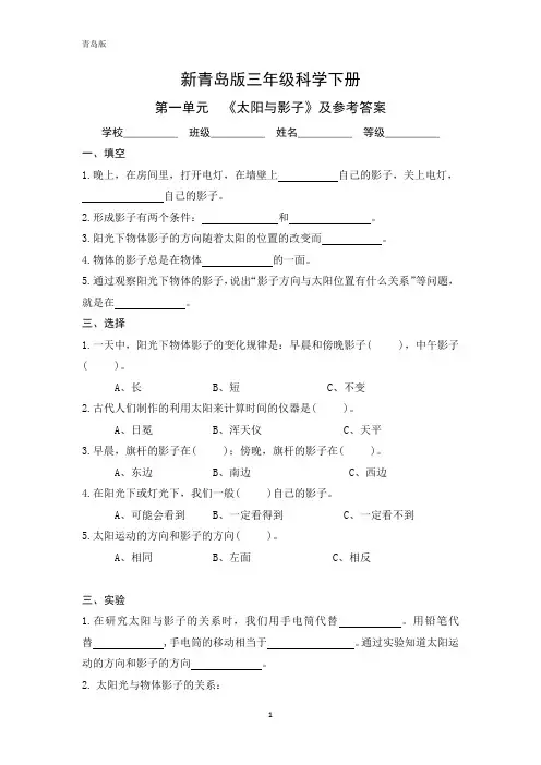 青岛版小学科学新版三年级下册科学第一单元测试题及参考答案