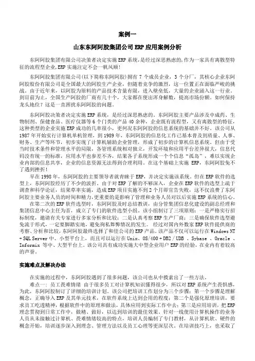 管理信息系统案例分析1