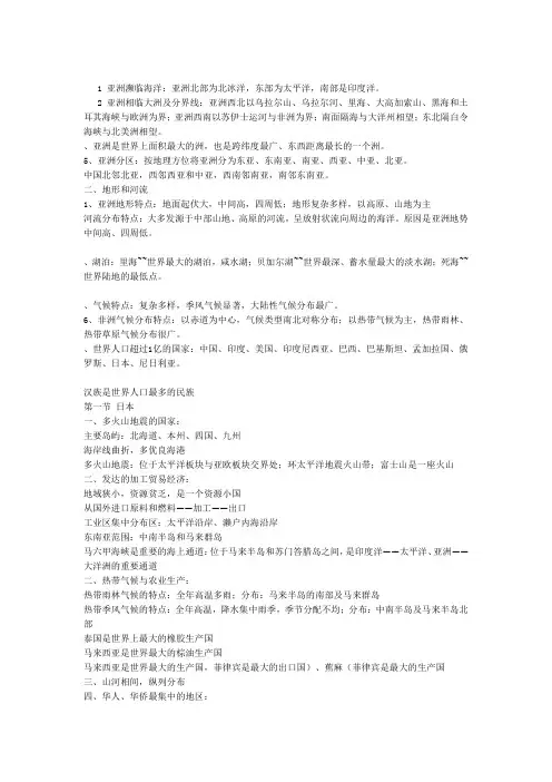 (完整)人教版八年级上册地理笔记