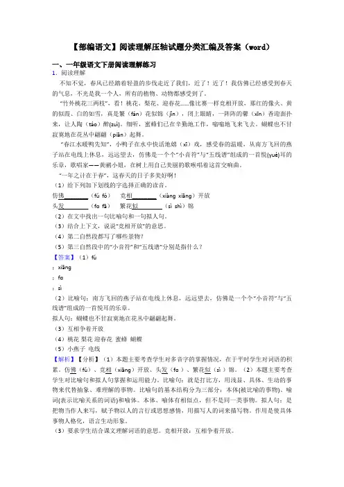 一年级【部编语文】阅读理解压轴试题分类汇编及答案(word)
