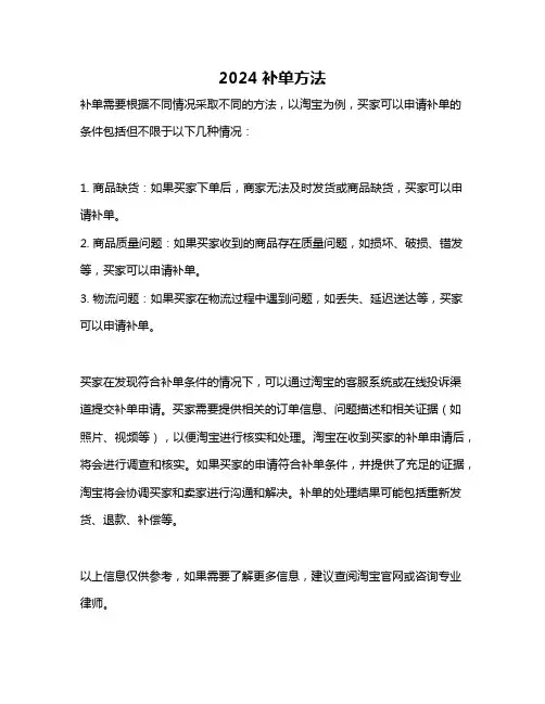 2024补单方法