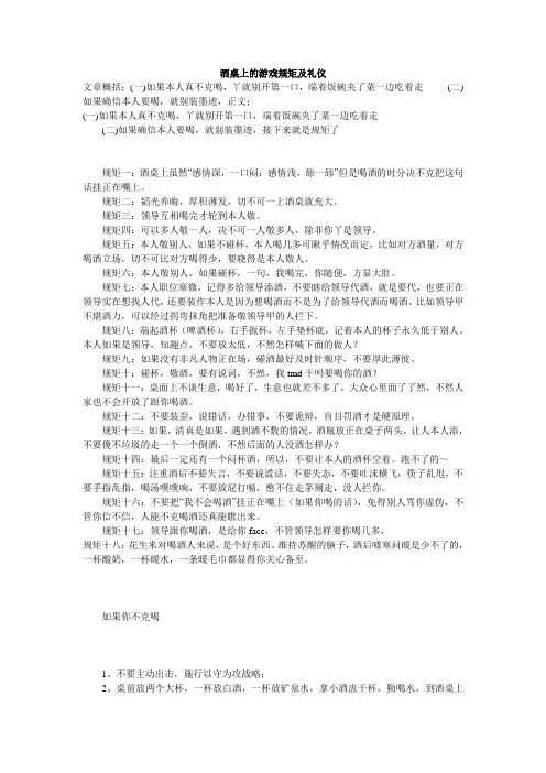 酒桌上的游戏规矩及礼仪