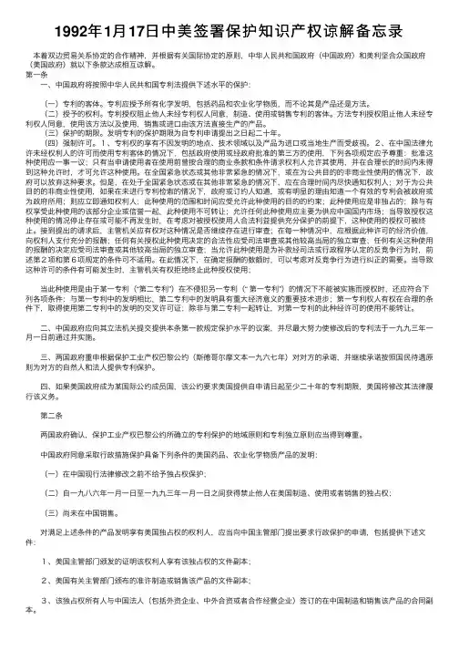 1992年1月17日中美签署保护知识产权谅解备忘录