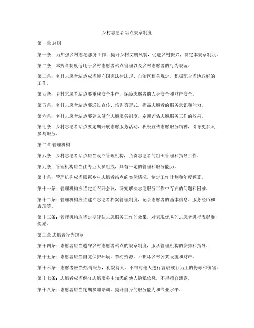 乡村志愿者站点规章制度
