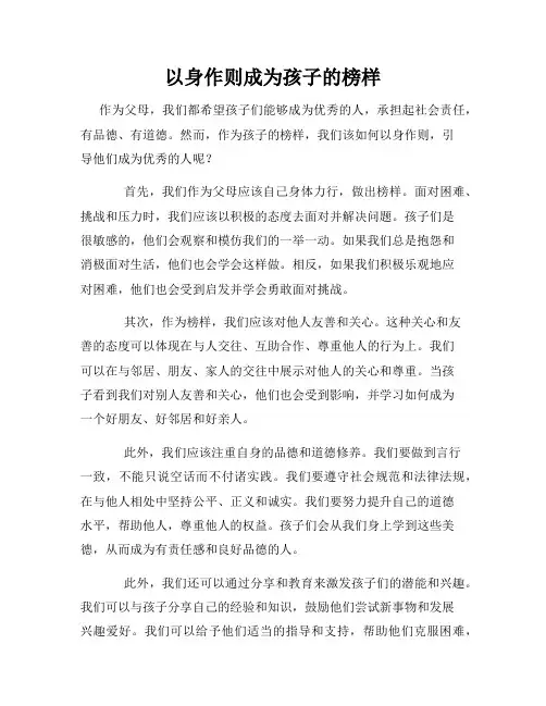 以身作则成为孩子的榜样