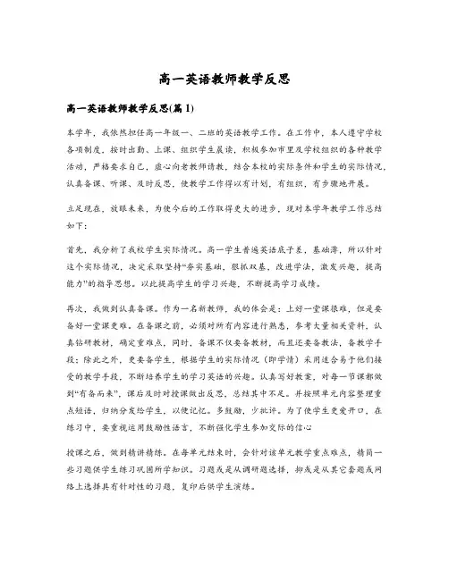 高一英语教师教学反思