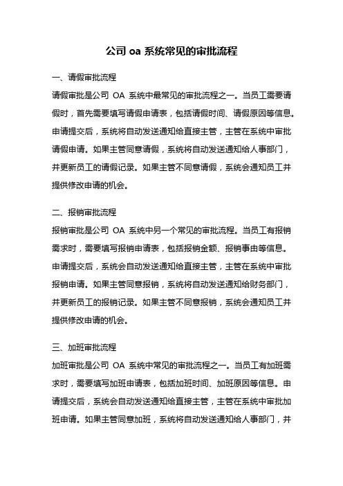 公司oa系统常见的审批流程