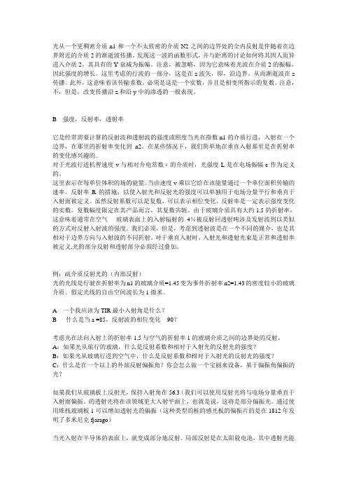 光电子 和  光子学原理  第一章  2014-03-6