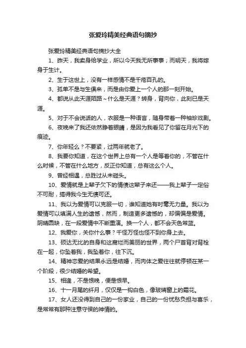 张爱玲精美经典语句摘抄大全
