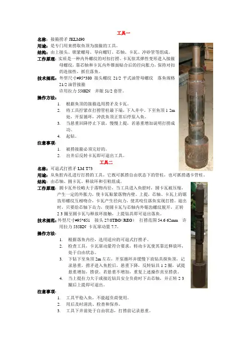 井下小修作业18件常用工具(结构、原理、操作规程、使用注意事项并图配)