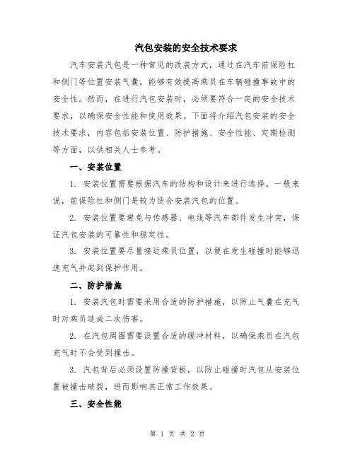 汽包安装的安全技术要求